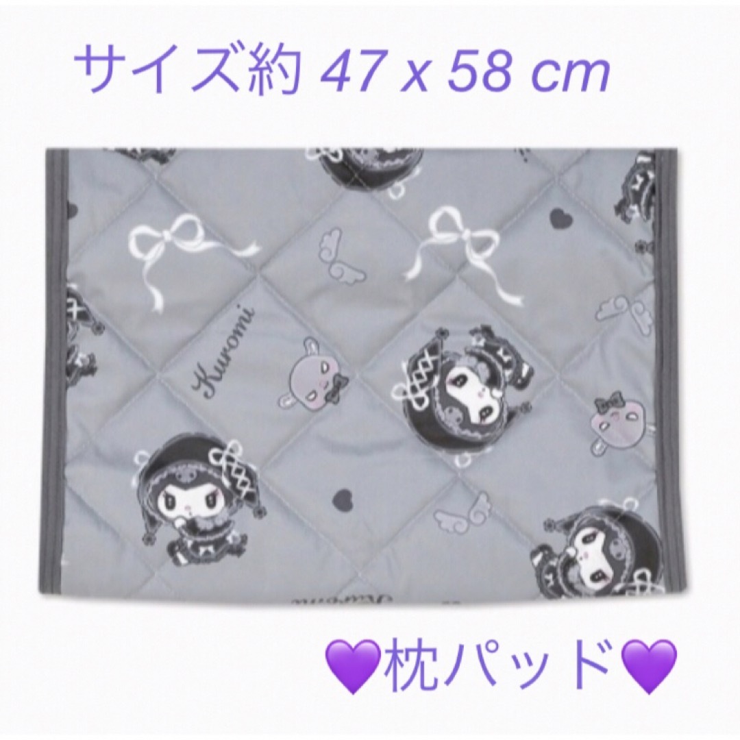 サンリオ(サンリオ)のサンリオ💜クロミ💜キルティング枕パッド💜エンジェルリボン💜 エンタメ/ホビーのおもちゃ/ぬいぐるみ(キャラクターグッズ)の商品写真