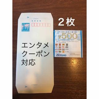 ゼンショー(ゼンショー)のミニレター&すき家などで使える500円券✖️2◆No.1(使用済み切手/官製はがき)