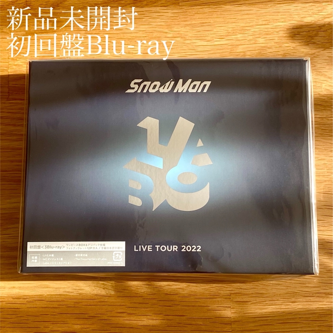 Snow Man Live Tour 2022 Labo. 初回盤Blu-rayDVD/ブルーレイ