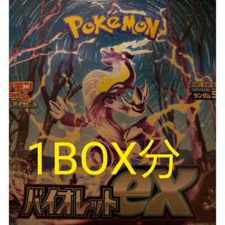 ポケモンカードゲーム　ポケカ　バイオレット　ex　1BOX分　バラ　30パック(Box/デッキ/パック)