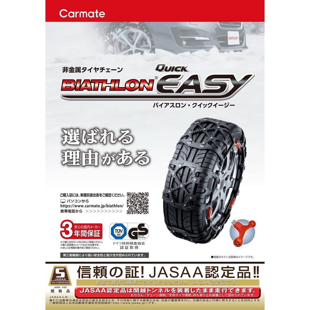 CAR MATE(カーメイト)のQE17 非金属タイヤチェーン バイアスロンクイックイージー (R80) 自動車/バイクの自動車/バイク その他(その他)の商品写真