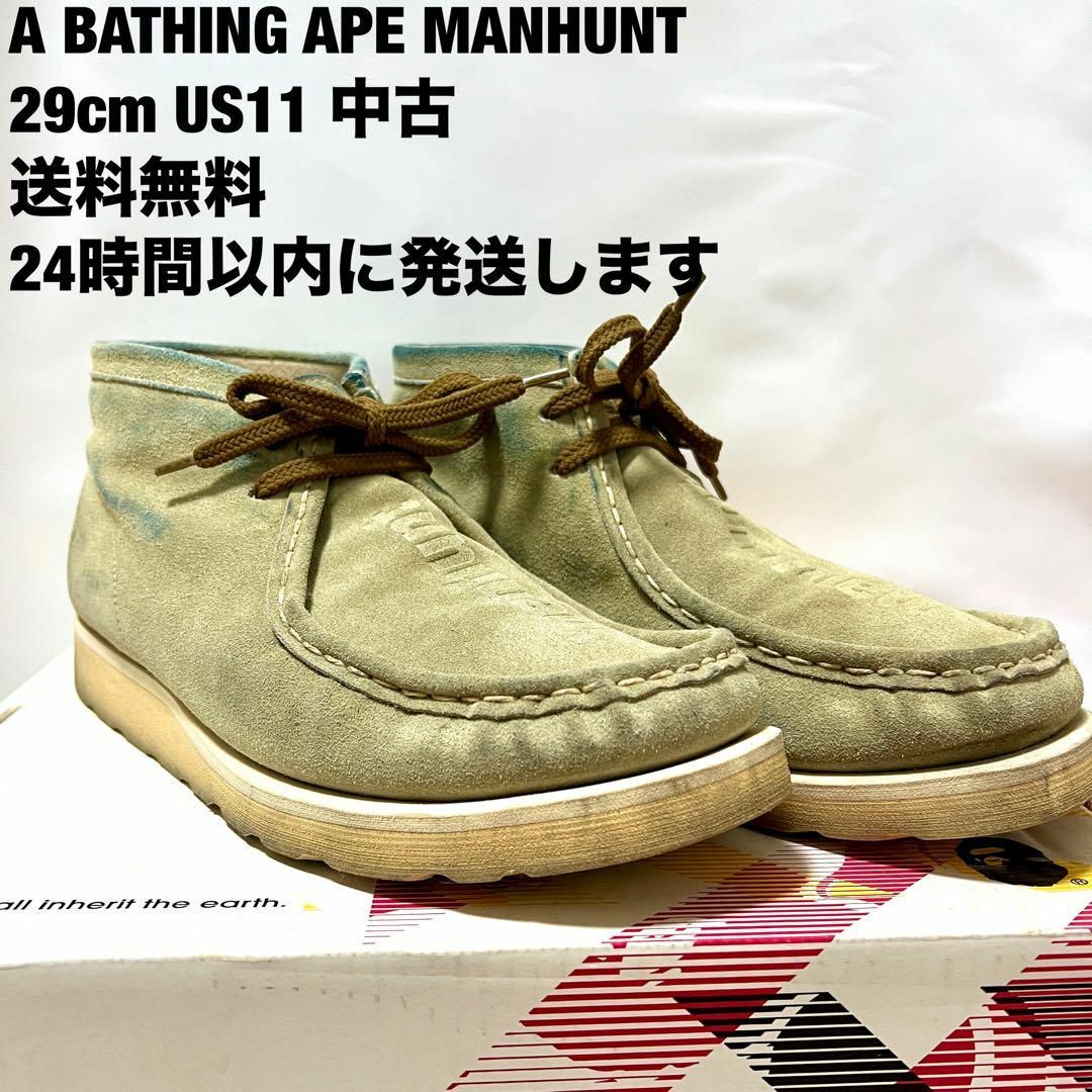 A BATHING APE(アベイシングエイプ)の24時間以内に発送 A BATHING APE MANHUNT 中古 29cm メンズの靴/シューズ(ブーツ)の商品写真