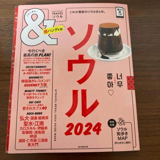 アサヒシンブンシュッパン(朝日新聞出版)のTRABEL ソウル(地図/旅行ガイド)