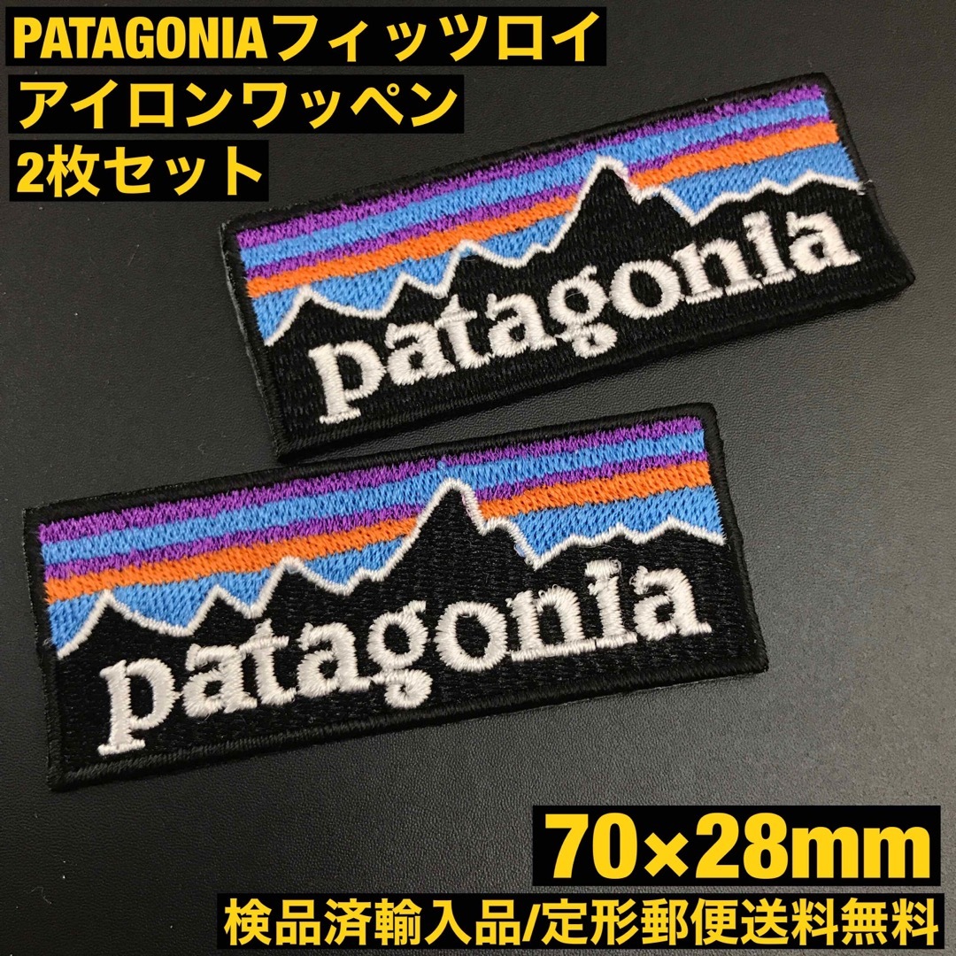 patagonia(パタゴニア)の2N- パタゴニア フィッツロイ アイロンワッペン 2枚セット 7×2.8cm ハンドメイドの素材/材料(各種パーツ)の商品写真