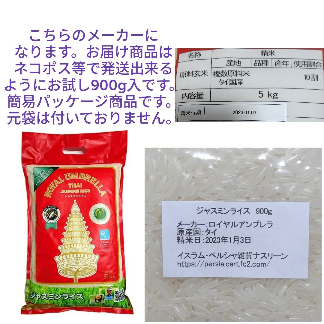 タイ産ジャスミンライス 900g×2袋 ロイヤルアンブレラ 食品/飲料/酒の食品(米/穀物)の商品写真