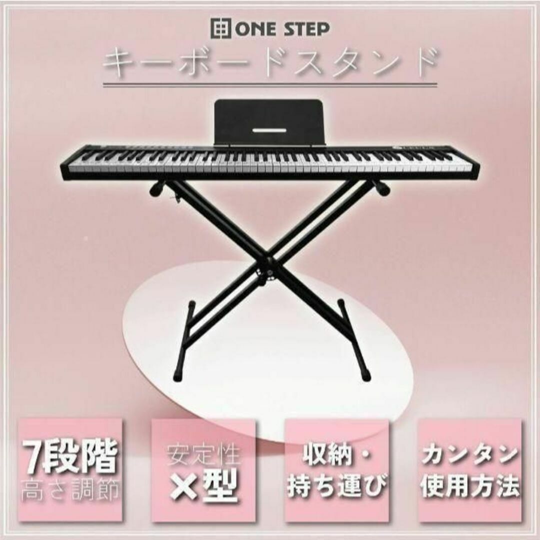 【新品】キーボードスタンド キーボード X型 軽量 安定 高さ調節 7段階黒 楽器の鍵盤楽器(その他)の商品写真