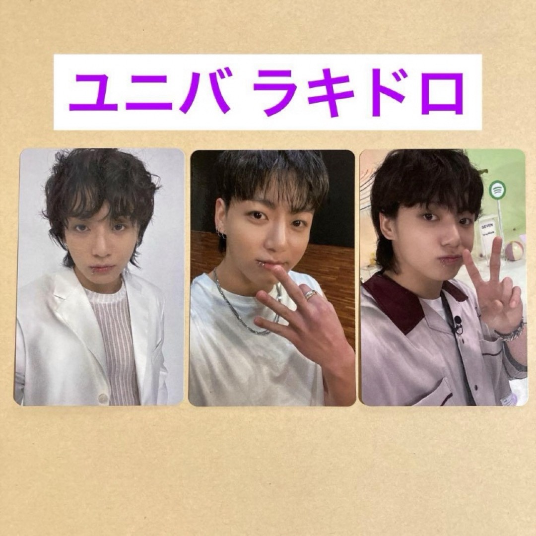 SEAL限定商品】 【公式】BTS ユニバ③ ラキドロ トレカ GOLDEN SEAL限定商品】 【公式】BTS ユニバ③ ラキドロ トレカ GOLDEN