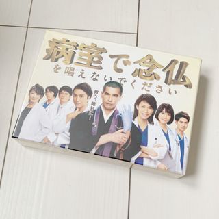 病室で念仏を唱えないでください　DVD-BOX DVD(TVドラマ)