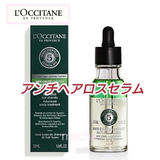 ロクシタン(L'OCCITANE)の【新製品】ロクシタン   アンチヘアロスセラム　50ml　新品未使用(美容液)
