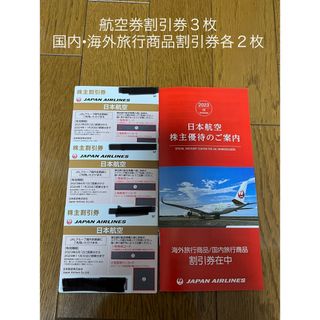 ジャル(ニホンコウクウ)(JAL(日本航空))のJAL株主優待券　３枚(その他)