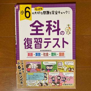 小６／全科の復習テスト(語学/参考書)