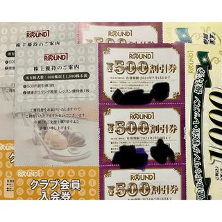 ラウンドワン株主優待　割引券3000円分(ボウリング場)