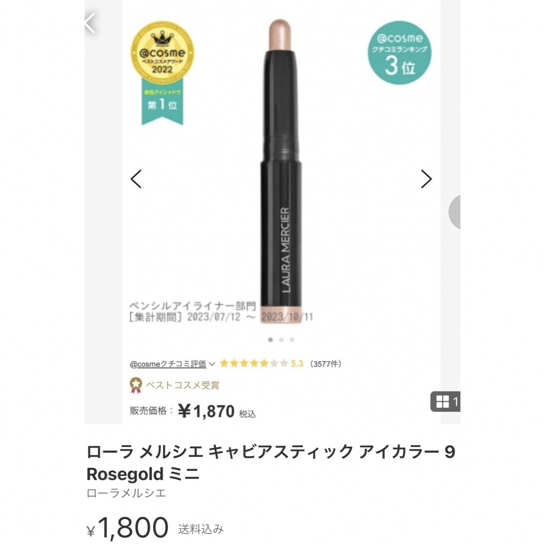 laura mercier(ローラメルシエ)のローラメルシエキャビアスティックアイカラーミニ　（美品） コスメ/美容のベースメイク/化粧品(アイシャドウ)の商品写真