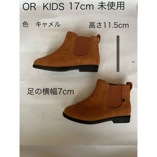 OR KIDS - 子供用ブーツ17cm  OR KIDS