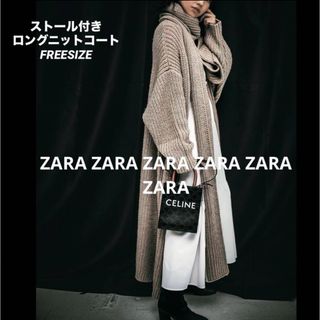 ザラ(ZARA)のZARA ストール付き ニットコート ロングコート 新品タグ付き フリーサイズ(ロングコート)