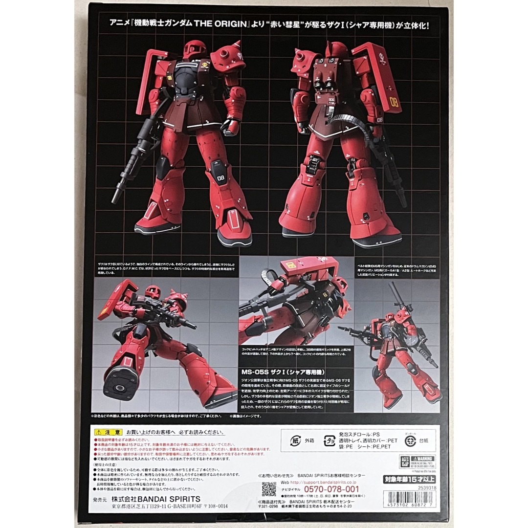 BANDAI - METAL COMPOSITE MS-05S ザクI (シャア専用機)の通販 by