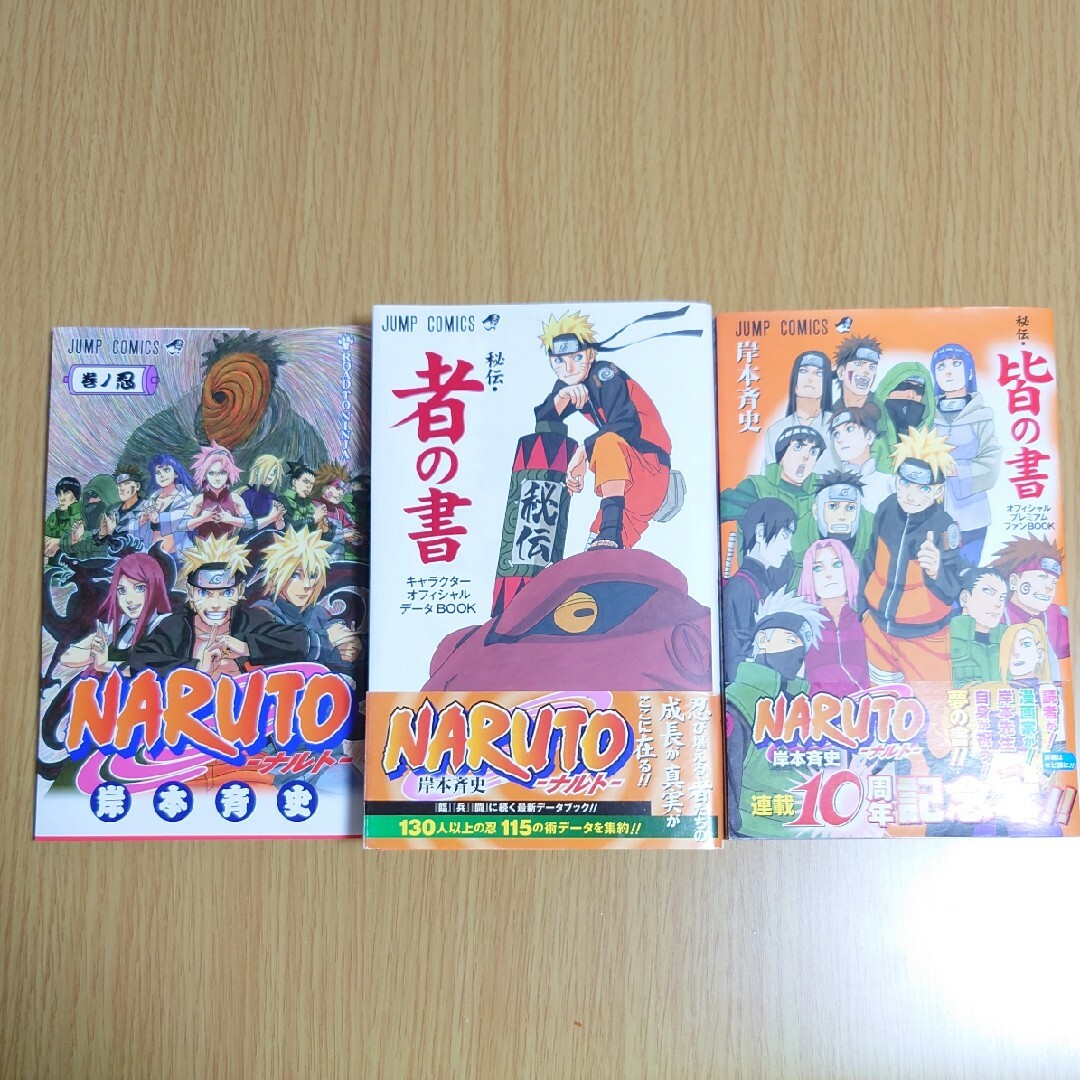 集英社(シュウエイシャ)の「ＮＡＲＵＴＯ」1〜65巻＋3冊 エンタメ/ホビーの漫画(その他)の商品写真