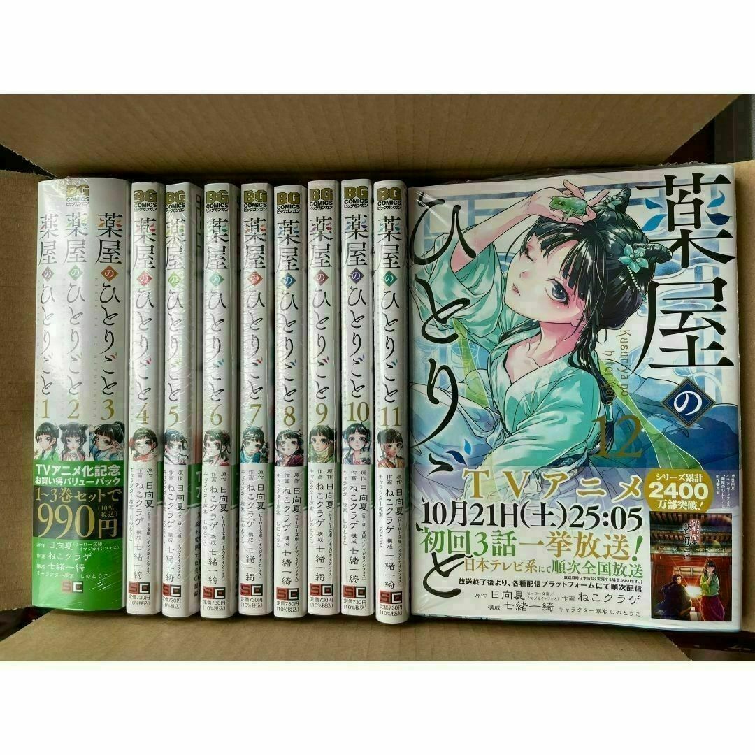 薬屋のひとりごと 全巻 新品　１－１２巻セット エンタメ/ホビーの漫画(全巻セット)の商品写真