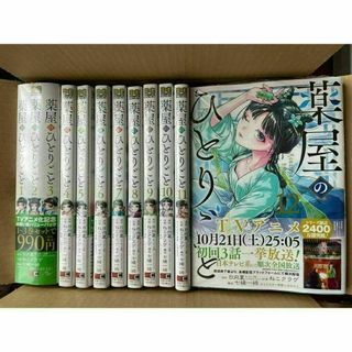 薬屋のひとりごと 全巻 新品　１－１２巻セット(全巻セット)