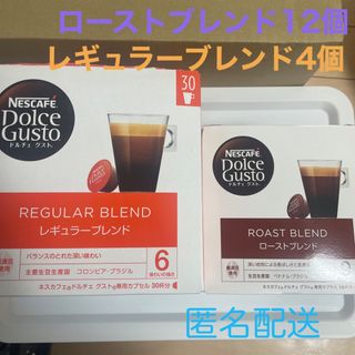 ドルチェグスト　専用カプセル2種　ローストブレンド　レギュラー(コーヒー)