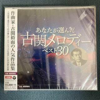 あなたが選んだ古関メロディーベスト30(ポップス/ロック(邦楽))