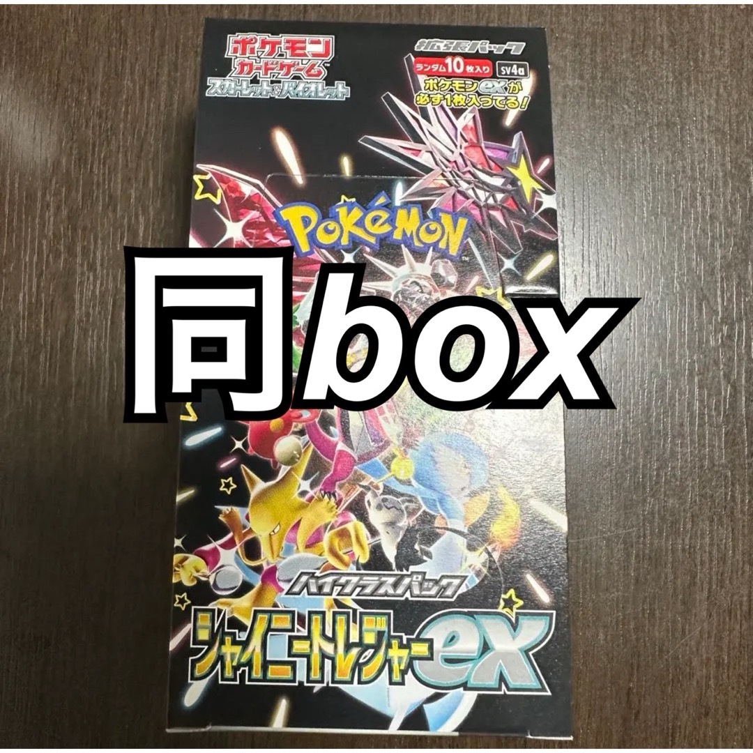 トレーディングカードシャイニートレジャー 1box シュリンク無し