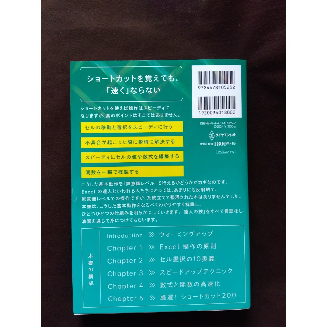 ダイヤモンド社(ダイヤモンドシャ)の神速Ｅｘｃｅｌ エンタメ/ホビーの本(コンピュータ/IT)の商品写真