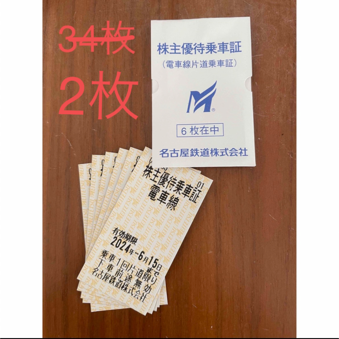 名鉄　株主優待乗車証　電車線　2枚 チケットの乗車券/交通券(鉄道乗車券)の商品写真