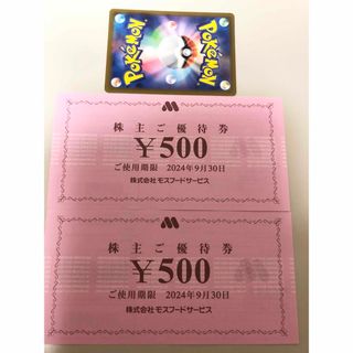 モスバーガー(モスバーガー)のモスフード　株主優待券1000円　ポケモンカード(その他)