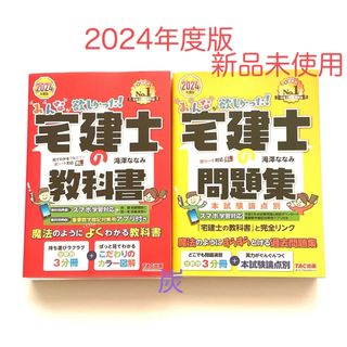 タックシュッパン(TAC出版)の【新品未使用】みんなが欲しかった！宅建士の教科書／問題集(資格/検定)