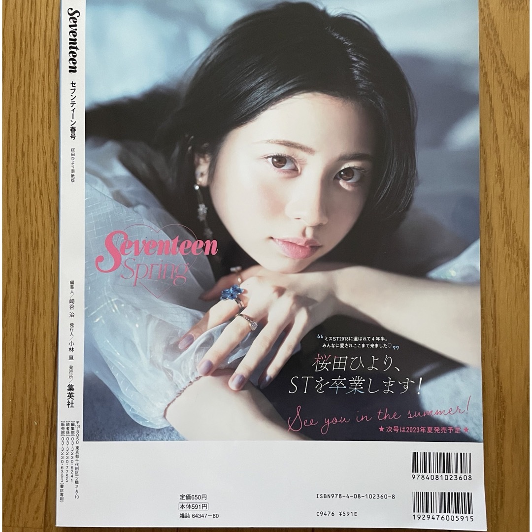 集英社(シュウエイシャ)のSeventeen 2023 spring エンタメ/ホビーの雑誌(ファッション)の商品写真