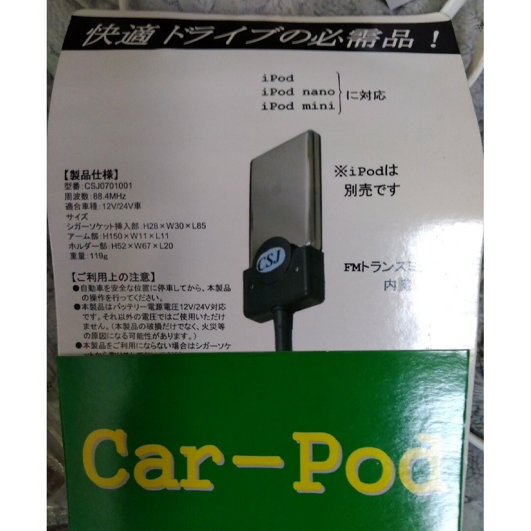 Car-pod スマホ/家電/カメラのオーディオ機器(ポータブルプレーヤー)の商品写真