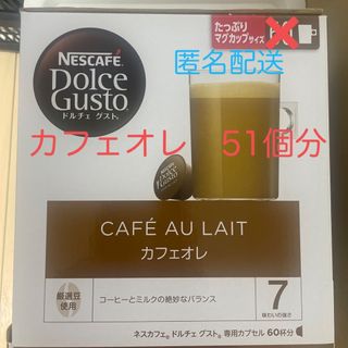 ネスレ日本 ドルチェグスト　カフェオレ　51杯分(コーヒー)