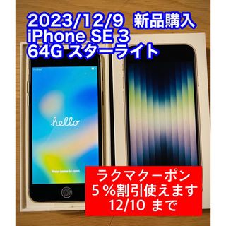 アイフォーン(iPhone)のiPhone SE (第3世代) スターライト 64 GB Softbank(スマートフォン本体)