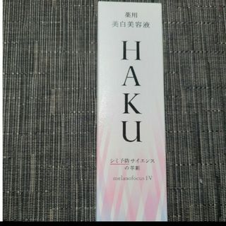 ハク(HAKU（SHISEIDO）)のハク HAKU メラノフォーカスEV 本体45g(美容液)