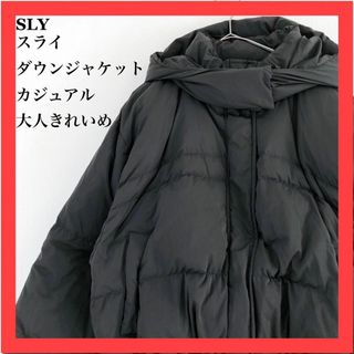 スライ(SLY)のSLY スライ　ダウンジャケット　カジュアル　大人きれいめ(ダウンジャケット)