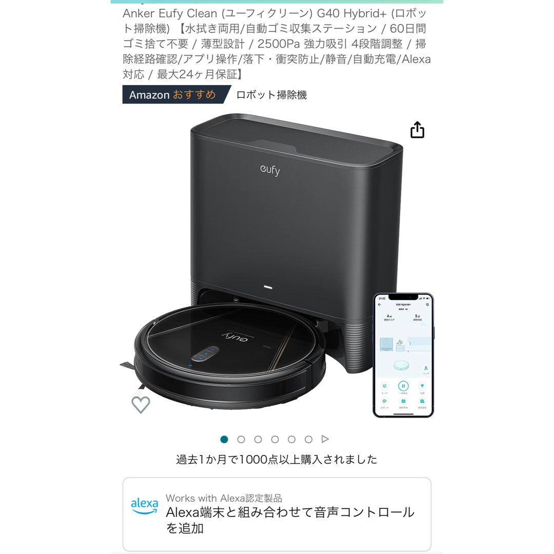 Anker(アンカー)の（新品）Anker Eufy Clean G40 Hybrid+ ロボット掃除機 スマホ/家電/カメラの生活家電(掃除機)の商品写真