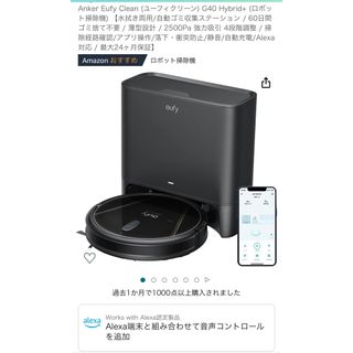 アンカー(Anker)の（新品）Anker Eufy Clean G40 Hybrid+ ロボット掃除機(掃除機)