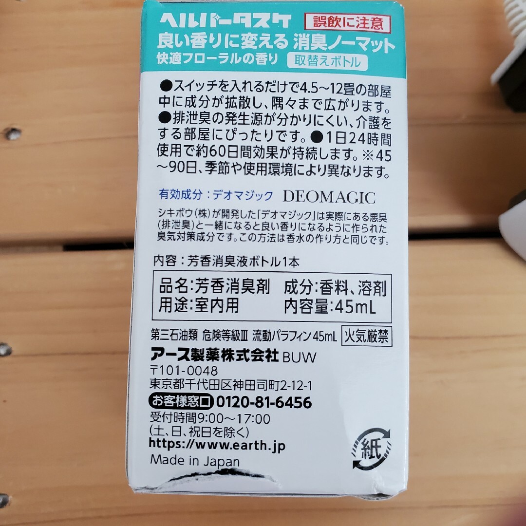 アース製薬(アースセイヤク)の良い香りに変える消臭ノーマット 快適フローラルの香り 本体+取替ボトル2個① インテリア/住まい/日用品の日用品/生活雑貨/旅行(日用品/生活雑貨)の商品写真