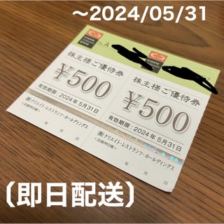 〔即日配送〕クリエイトレストラン　株主優待　1000円分(その他)