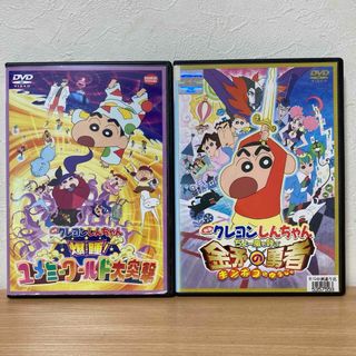 クレヨンシンチャン(クレヨンしんちゃん)の映画クレヨンしんちゃん　DVD  2本　ユメミーワールド大突撃／金矛の勇者(アニメ)