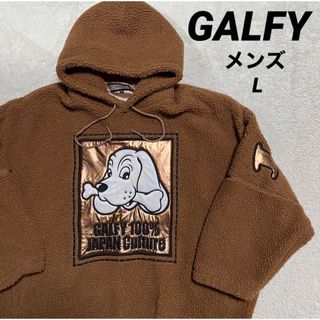 ガルフィー(GALFY)の【人気】GALFY ガルフィー  ボアフリース  フーディー　メンズ L(パーカー)