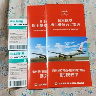 ジャル(ニホンコウクウ)(JAL(日本航空))のJAL 株主優待券 ２枚(航空券)
