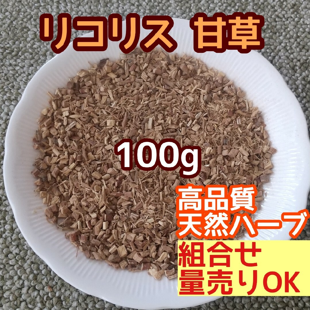 無添加ハーブ 乾燥 リコリス 甘草 カンゾウ 100g  ◎高品質 ドライハーブ ハンドメイドのフラワー/ガーデン(ドライフラワー)の商品写真