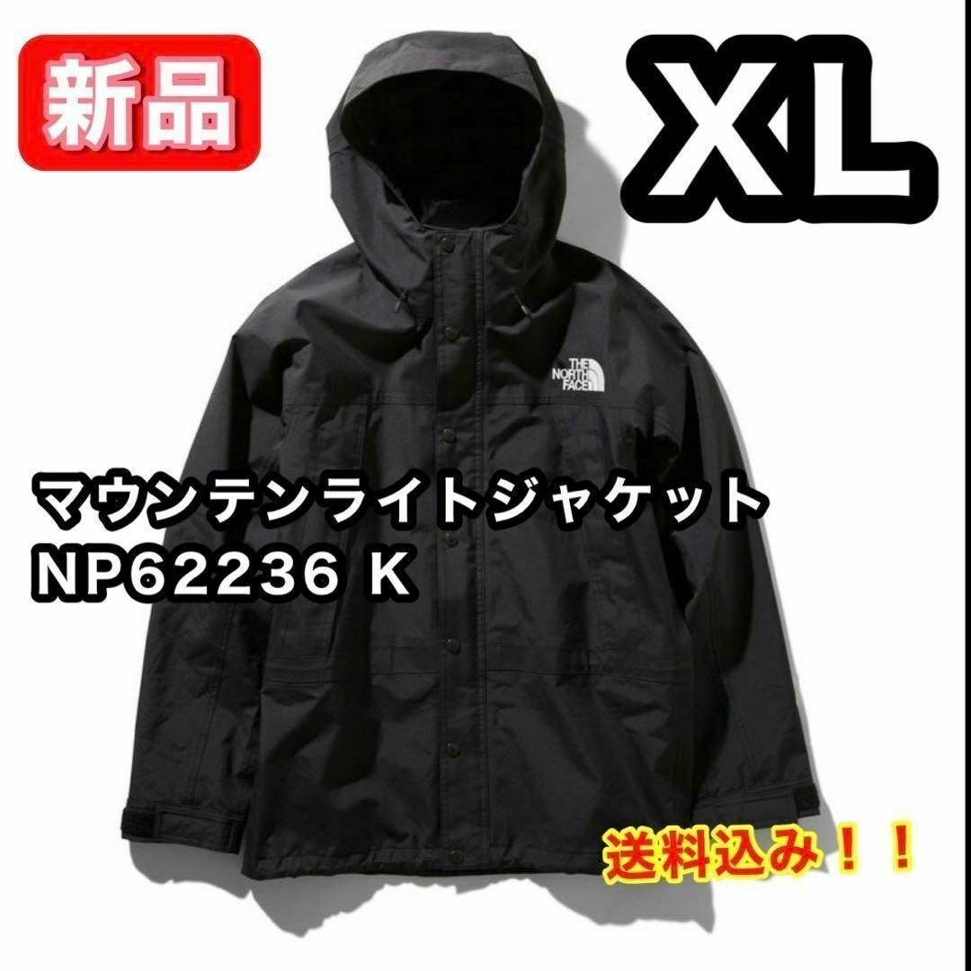 まとめ買いでお得 【新品】 ノースフェイス マウンテンライト