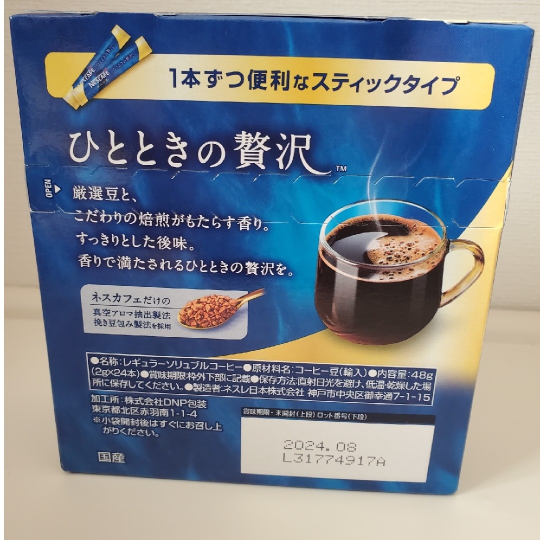 ネスレ日本 ネスカフェ 香味焙煎 ひとときの贅沢 1袋（60g）
