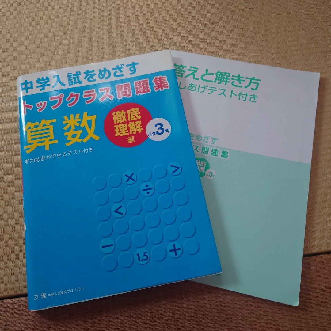 トップクラス問題集算数小学３年 エンタメ/ホビーの本(語学/参考書)の商品写真