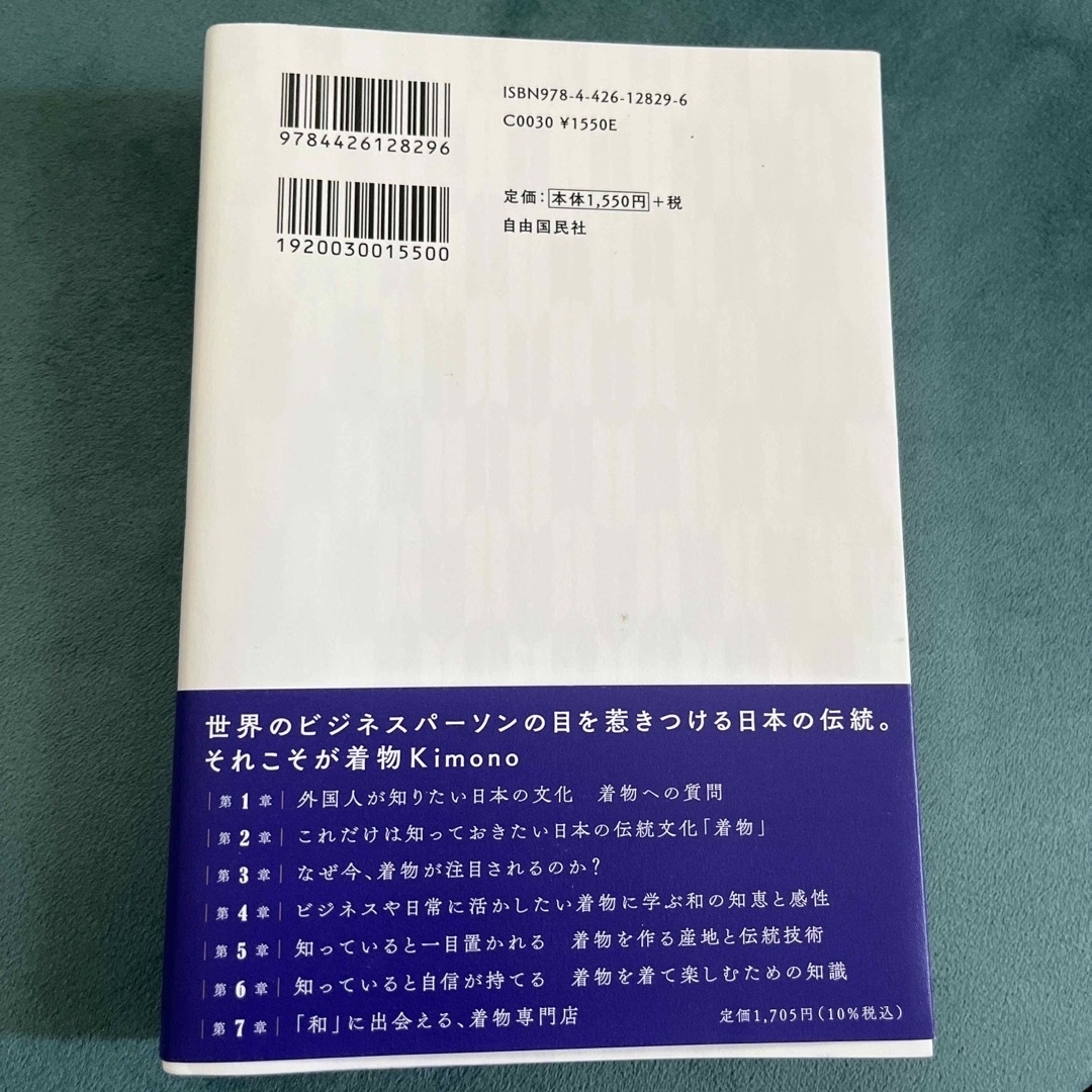 教養としての着物 エンタメ/ホビーの本(ビジネス/経済)の商品写真