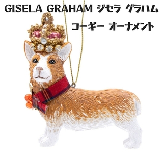 ジセラグラハム　王冠を冠ったコーギー　オーナメント　GISELA GRAHAM(その他)