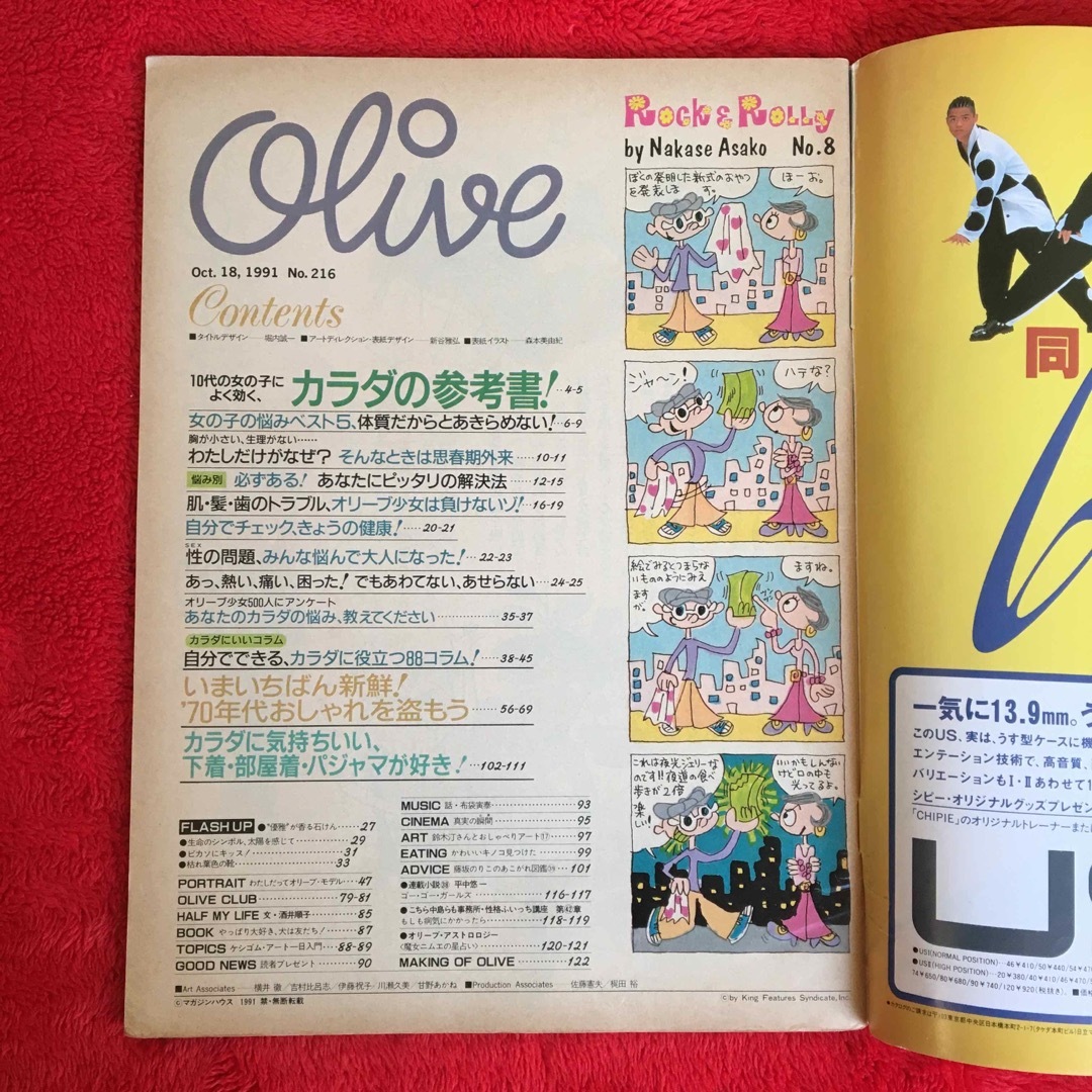 マガジンハウス(マガジンハウス)のオリーブ　1991年　10／18   No.216 エンタメ/ホビーの雑誌(ファッション)の商品写真